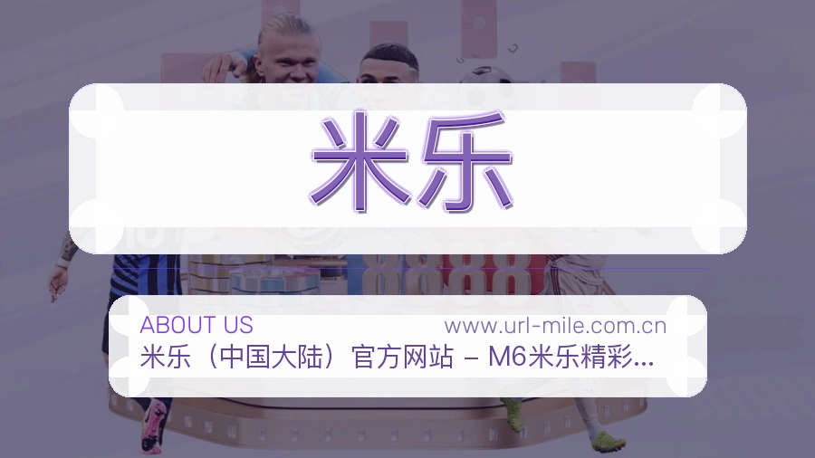 米乐